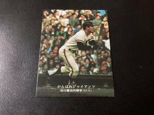 良品　カルビー76年　淡口（巨人）No.252　プロ野球カード
