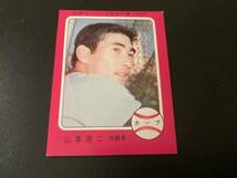 良品　カルビー76年　山本（広島）No.353　プロ野球カード_画像1
