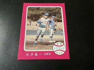 良品　カルビー76年　谷沢（中日）No.367　プロ野球カード