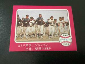 良品　カルビー76年　王 末次・ジョンソン・土井・柴田（巨人）No.381　プロ野球カード