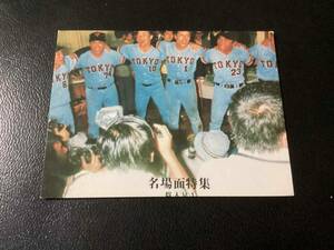 良品　カルビー77年　黒版　巨人V1　No.17　プロ野球カード
