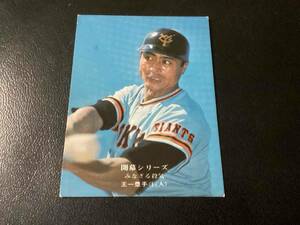 カルビー75年　王貞治（巨人）No.700　プロ野球カード