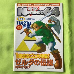 【販促品】メモ帳　非売品　電撃NINTENDO64 未使用品　当時物