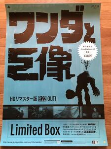 【当時物】ゲームポスター B2サイズ ワンダと巨像 PS3 販促品