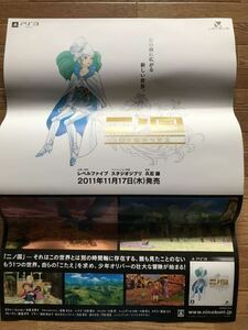 【当時物】B2サイズ ゲームポスター PS3 ニノ国 白き聖灰の女王 短冊付き