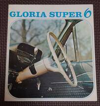 【送料無料　貴重】　プリンスグロリアスーパー6/GLORIA SUPER6　パンフレット　昭和39年9月版_画像1