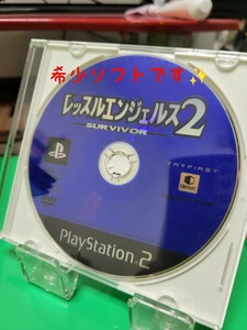 PS2 プレステ2 希少ソフト レッスルエンジェルス2 SURVIVOR ソフトのみです。お探しの方いかがでしょうか？