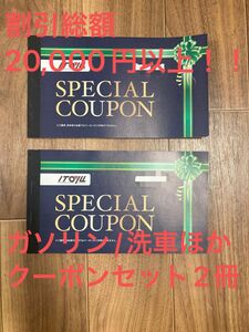 エネオス　ガソリン、洗車ほか　割引クーポン　20000円分以上