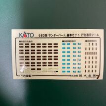 KATO 681系サンダーバード _画像3