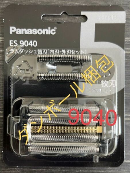 ES9040 パナソニック ラムダッシュ 5枚刃替刃 新品 Panasonic シェーバー替刃 替刃