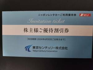 東京センチュリー 株主優待券 ニッポンレンタカー ご利用優待券 3000円分 送料63円～ 2024年6月末まで