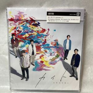 嵐　ARASHI カイト未開封CD 未使用　ジャニーズ