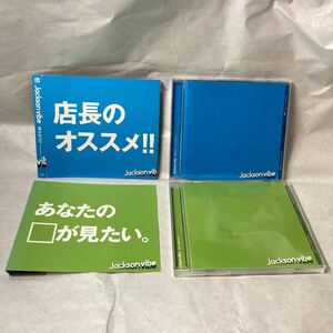 Jackson vibeジャクソンバイブ CD2枚セット　待ちぼうけ　あなたの顔が見たい　サニーデーサンデー　君に胸キュン　14番目の月