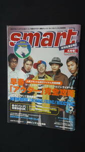 smart スマート 2004年4月号 月刊化第2号 アウター 古都ひかる バッグ RIPSLYME MS231211-002