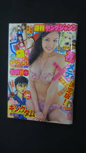 週刊ヤングジャンプ 2009年10月1日号 no.42 松岡音々 MS231211-013
