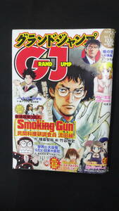 グランドジャンプ GJ 2012年3月7日号 no.7 本宮ひろ志 弓月光 MS231212-001