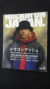 ROCKIN’ON JAPAN. ロッキングオンジャパン 1999年3月号 no.164 ドラゴンアッシュ 椎名林檎 奥田民生 MS231218-026