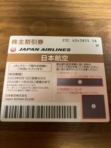 日本航空 JAL 株主優待券　1枚　2024年11月30日まで　コードご連絡