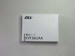 au純正品 電池パック KYF36UAA 新品（対象：GRATINA KYF43 KYF42 KYF41 KYF39 KYF38 KYF37 KYF36）