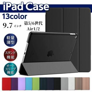 iPad 手帳型 カバー　ケース　9.7インチ　第5世代 第6世代 air1/2　A1822/A1823/A1893/1954/A1474/A1475/A1566/A1567