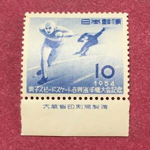 銘板付 男子スピードスケート世界選手権 1954年 10円 未使用品 の画像1