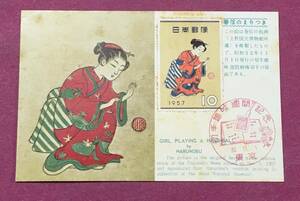 ポストカード 切手趣味週間 まりつき 1957年 10円 東京印 記念印 