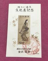 記念印 金沢 金沢・高岡 明るい逓信文化展記念 見返り美人 小型シート _画像1