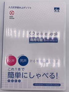 【現状品】 voicepeak ボイスピーク 入力文字読み上げソフト 商用可能 6ナレーターセット ディアクティベーション済み