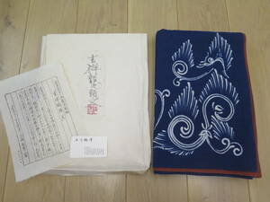  industrial arts author Ishikawa net . regular ....book@ Indigo .. ground [.. dragon head writing ] hand ... large size approximately 298-148. tapestry * table runner * kotatsu .. other 