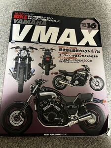 v-max1200 ハイハ゜ーハ゛イク VOL.16 YAMAHA VMAX (バイク車種別チューニング&ドレスアップ徹底ガイド) (NEWS mook―ハイパーバイク) 