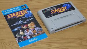【動作確認済】SFC「STARFOX スターフォックス」[Nintendo] 任天堂 スーパーファミコン ※箱無し