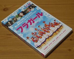 【再生確認済】DVD「フラガール Hula girl」 本編約120分 2006年