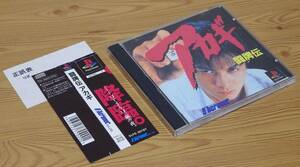 【動作確認済】プレイステーション「闘牌伝アカギ」[Micronet] CD-ROM PS1 マイクロネット プレステ AKAGI 福本伸行