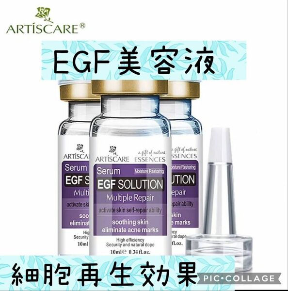 ★EGF美容液 ニキビ跡、毛穴ケア、シワ改善★