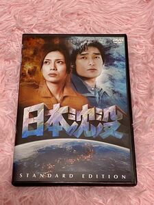 DVD レンタル落ち　日本沈没