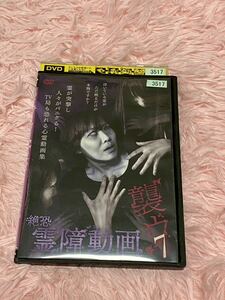 DVD レンタル落ち　霊障動画: