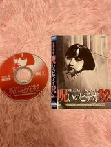 DVD レンタル落ち　呪いのビデオ32_画像1