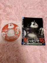 DVD レンタル落ち　呪いのビデオ36_画像1