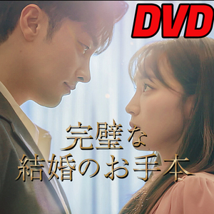 完璧な結婚のお手本　D638「tree」DVD「bridge」韓国ドラマ「can」