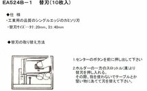 20×40mm スクレーパー 替刃 EA524B-1