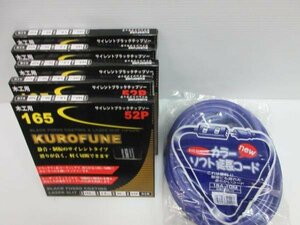 KUROFUNE チップソー 165×52P 正和電工 延長コード 紺 6点 大工 建築 建設 造作 内装 リフォーム 改装 工務店 DIY 職人 道具 工具