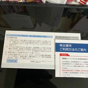 リゾートトラスト株主優待券　3割引　ご利用案内　有効期限2024.7.10