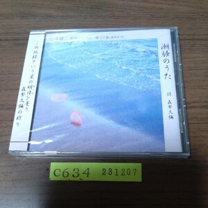 山本健二 歌唱アルバム 第23集　潮騒のうた