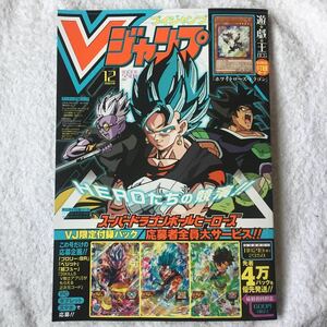 Vジャンプ 2018年 12 月号 [雑誌] 付録なし　カードなし 4910113231283