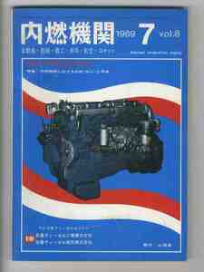 【e1984】69.7 内燃機関／特集=内燃機関における材料・加工・工作法、ニッサンディーゼルPD6形・ND6形エンジン、...