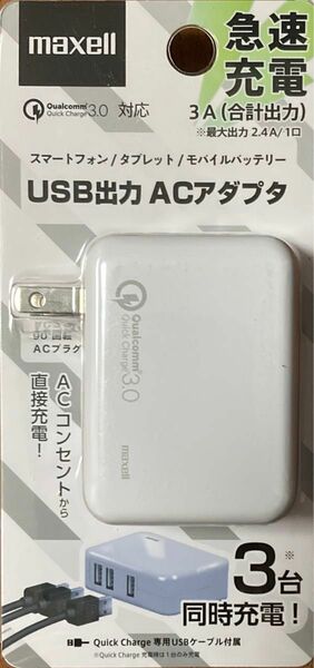 USB出力3ポート搭載ACアダプタ