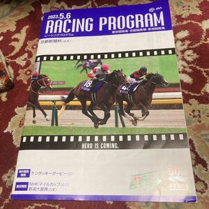 JRA Racing Program 2023.5.6( earth ) Kyoto newspaper cup (GⅡ), pudding si Pal stay ks(L),. after stay ks