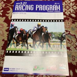 JRA Racing Program 2023.5.27( earth ). stay ks(GⅢ), zelkova stay ks