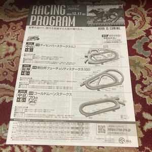 JRA Racing Program 2023.12.17( day ) morning day cup f.-chuliti stay ks(G I),tisen bar stay ks(L), cold moon stay ks