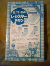 雑誌おともだち10月号付録おかいものレジスターあそびのみ_画像1